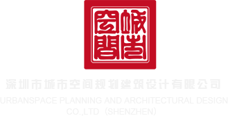 操比比视频网站太快了吧深圳市城市空间规划建筑设计有限公司